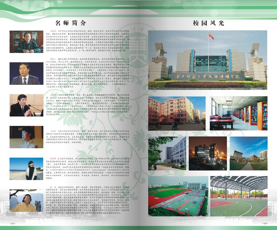 华中师范大学武汉传媒学院2014招生简章